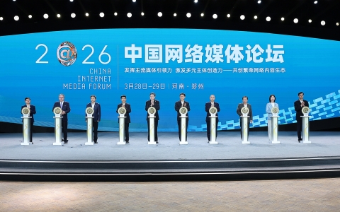 2026中國網絡媒體論壇在鄭州舉行 莊榮文于紹良劉寧致辭